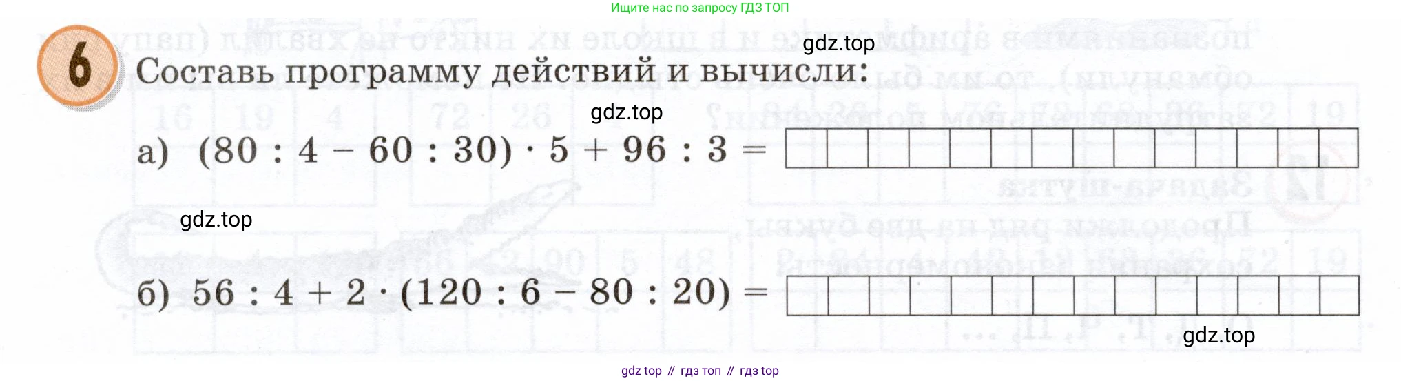 Математика, 3 класс учебное пособие - тетрадь, автор: Петерсон Людмила Георгиевна, издательство Просвещение, Москва, 2024, зелёного цвета, Часть 1, страница 80, номер 6, Условие 2024