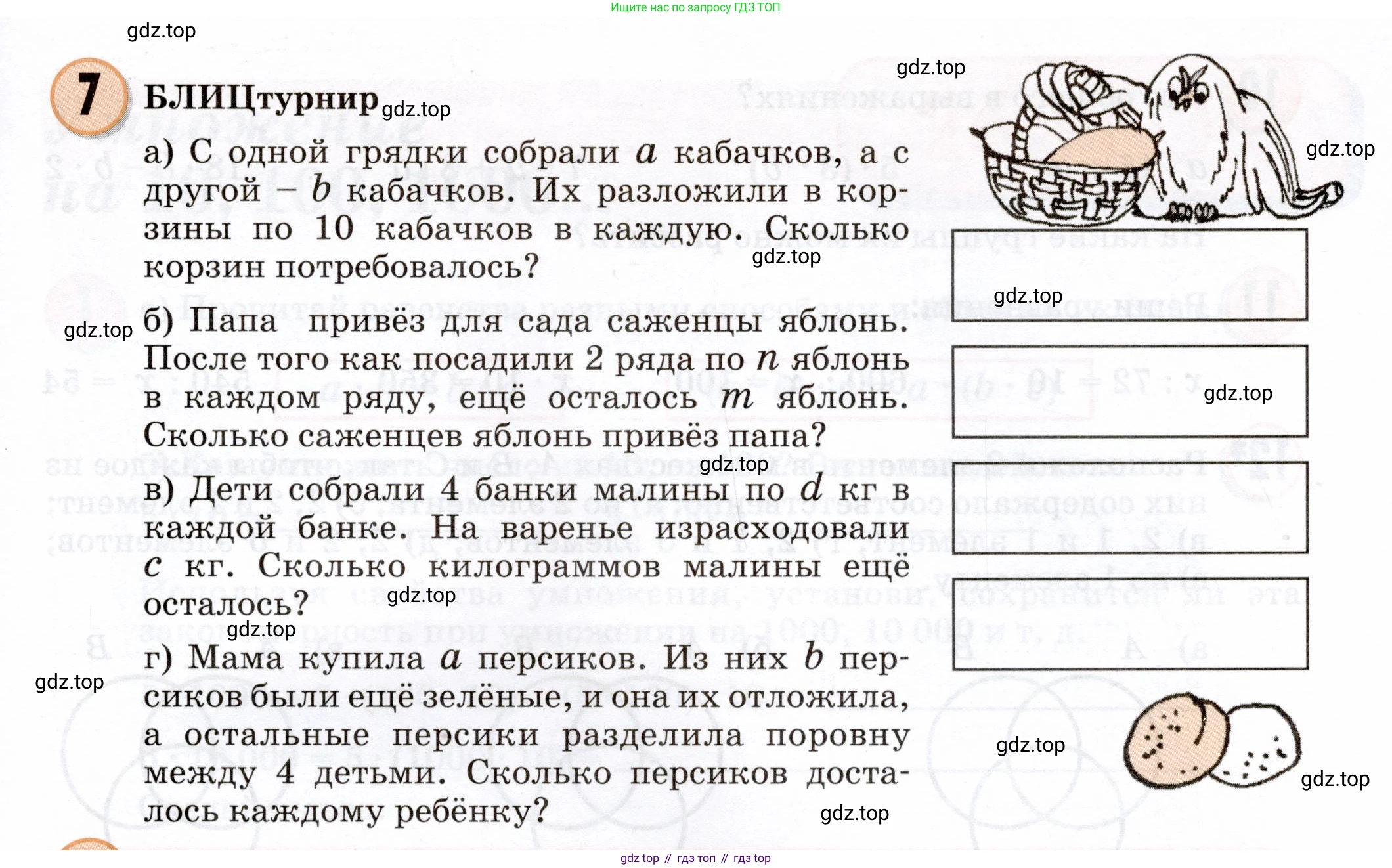 Математика, 3 класс учебное пособие - тетрадь, автор: Петерсон Людмила Георгиевна, издательство Просвещение, Москва, 2024, зелёного цвета, Часть 1, страница 81, номер 7, Условие 2024