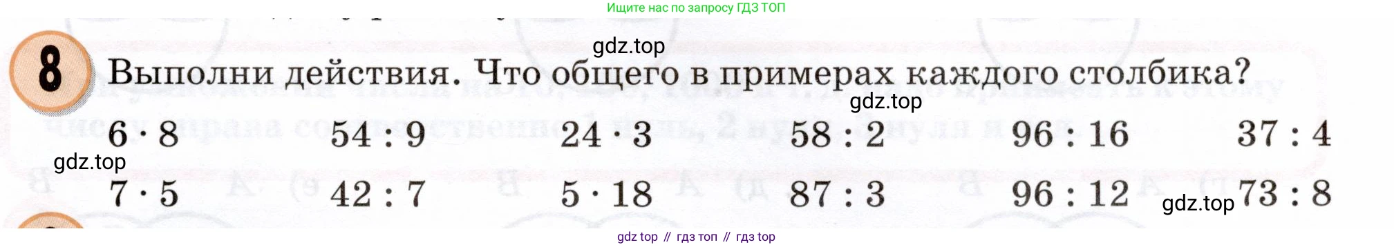 Математика, 3 класс учебное пособие - тетрадь, автор: Петерсон Людмила Георгиевна, издательство Просвещение, Москва, 2024, зелёного цвета, Часть 1, страница 81, номер 8, Условие 2024