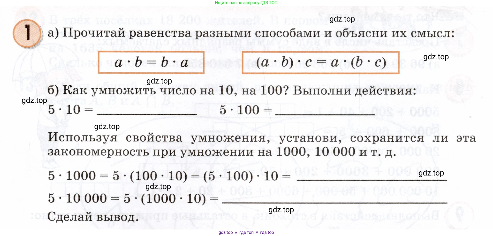 Математика, 3 класс учебное пособие - тетрадь, автор: Петерсон Людмила Георгиевна, издательство Просвещение, Москва, 2024, зелёного цвета, Часть 1, страница 83, номер 1, Условие 2024