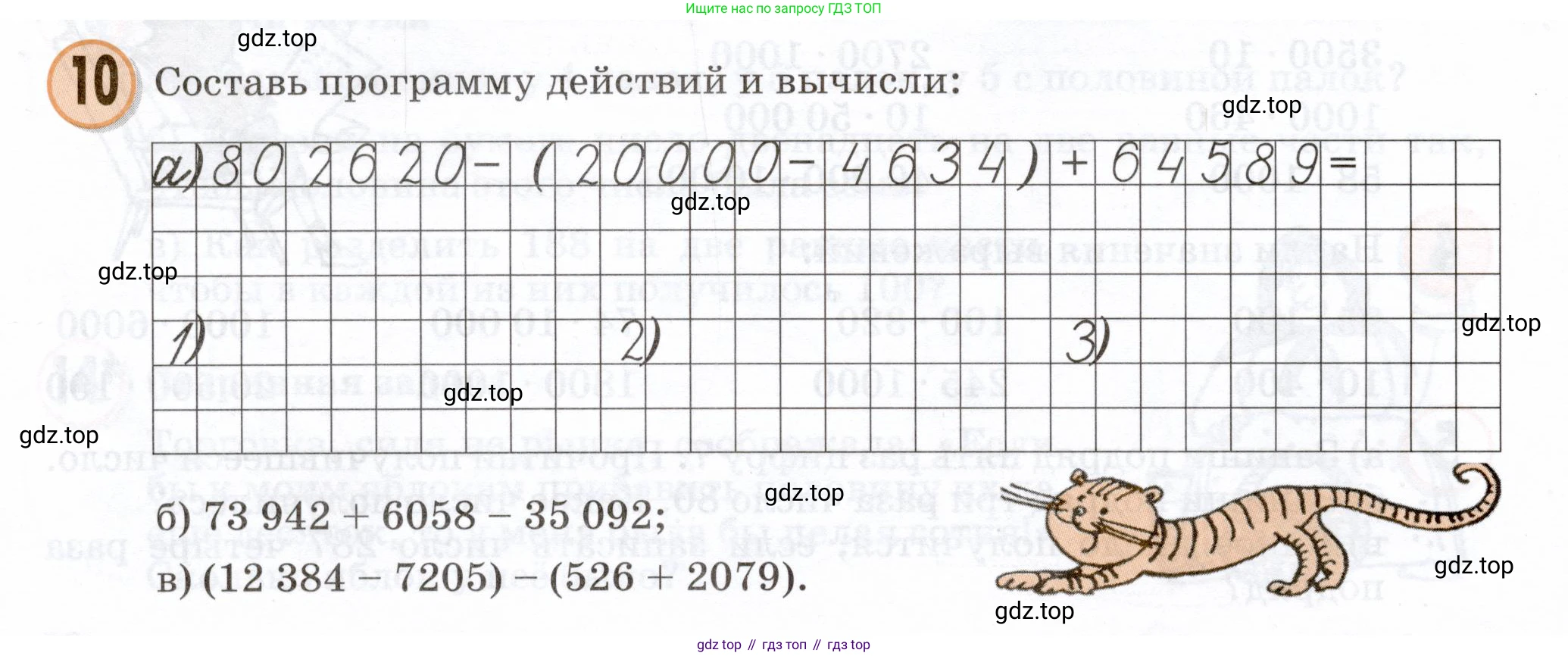 Математика, 3 класс учебное пособие - тетрадь, автор: Петерсон Людмила Георгиевна, издательство Просвещение, Москва, 2024, зелёного цвета, Часть 1, страница 84, номер 10, Условие 2024