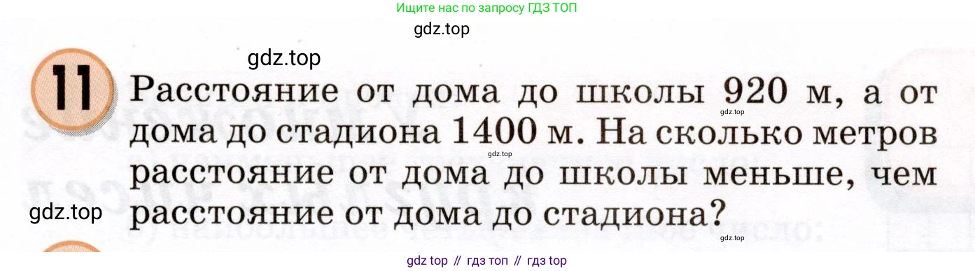 Математика, 3 класс учебное пособие - тетрадь, автор: Петерсон Людмила Георгиевна, издательство Просвещение, Москва, 2024, зелёного цвета, Часть 1, страница 85, номер 11, Условие 2024