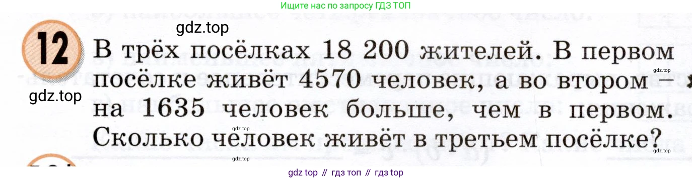 Математика, 3 класс учебное пособие - тетрадь, автор: Петерсон Людмила Георгиевна, издательство Просвещение, Москва, 2024, зелёного цвета, Часть 1, страница 85, номер 12, Условие 2024