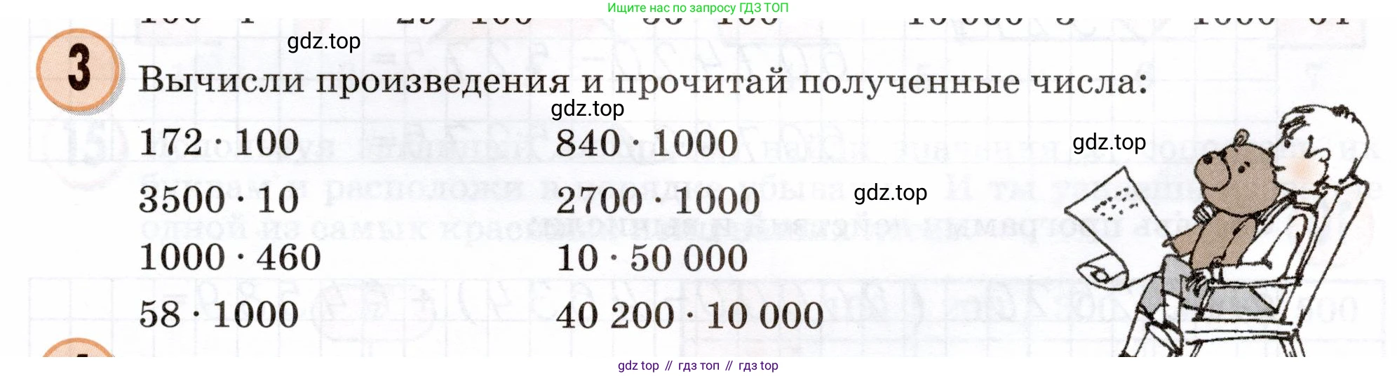 Математика, 3 класс учебное пособие - тетрадь, автор: Петерсон Людмила Георгиевна, издательство Просвещение, Москва, 2024, зелёного цвета, Часть 1, страница 83, номер 3, Условие 2024