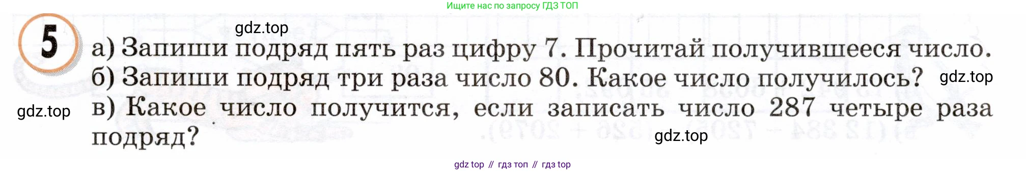 Математика, 3 класс учебное пособие - тетрадь, автор: Петерсон Людмила Георгиевна, издательство Просвещение, Москва, 2024, зелёного цвета, Часть 1, страница 83, номер 5, Условие 2024