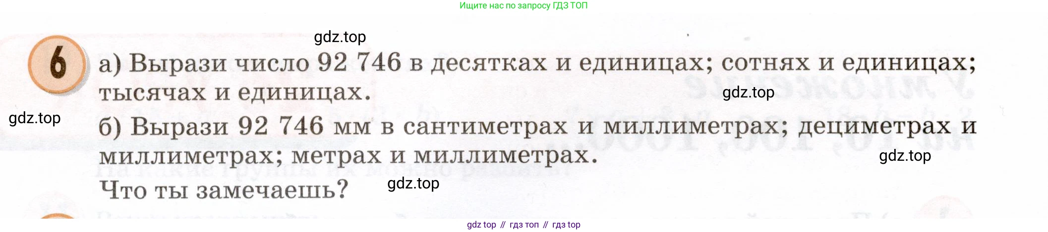 Математика, 3 класс учебное пособие - тетрадь, автор: Петерсон Людмила Георгиевна, издательство Просвещение, Москва, 2024, зелёного цвета, Часть 1, страница 84, номер 6, Условие 2024