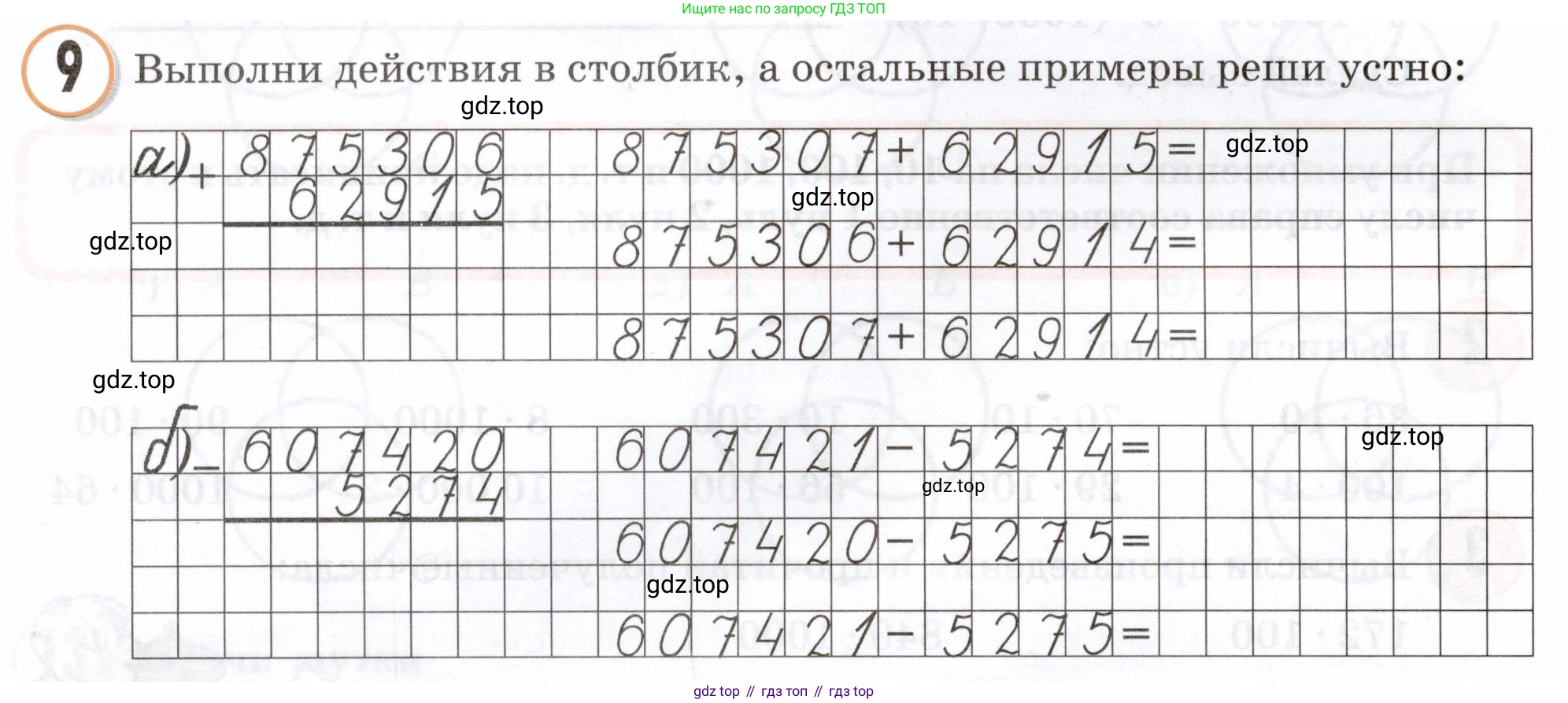 Математика, 3 класс учебное пособие - тетрадь, автор: Петерсон Людмила Георгиевна, издательство Просвещение, Москва, 2024, зелёного цвета, Часть 1, страница 84, номер 9, Условие 2024