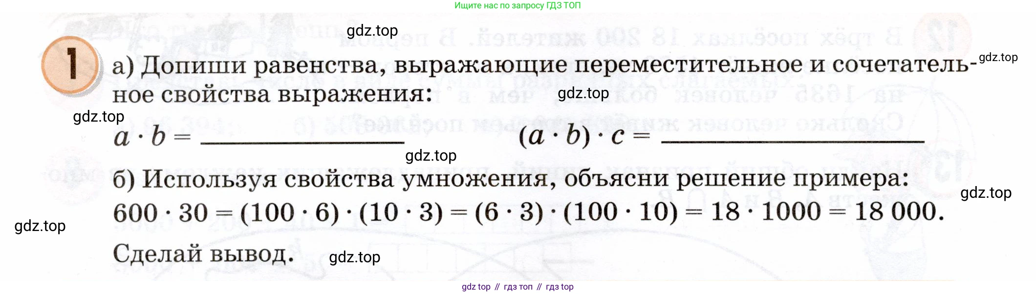Математика, 3 класс учебное пособие - тетрадь, автор: Петерсон Людмила Георгиевна, издательство Просвещение, Москва, 2024, зелёного цвета, Часть 1, страница 86, номер 1, Условие 2024