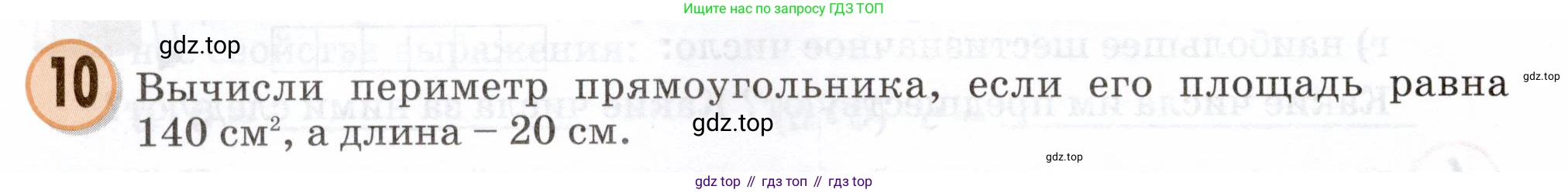 Математика, 3 класс учебное пособие - тетрадь, автор: Петерсон Людмила Георгиевна, издательство Просвещение, Москва, 2024, зелёного цвета, Часть 1, страница 88, номер 10, Условие 2024