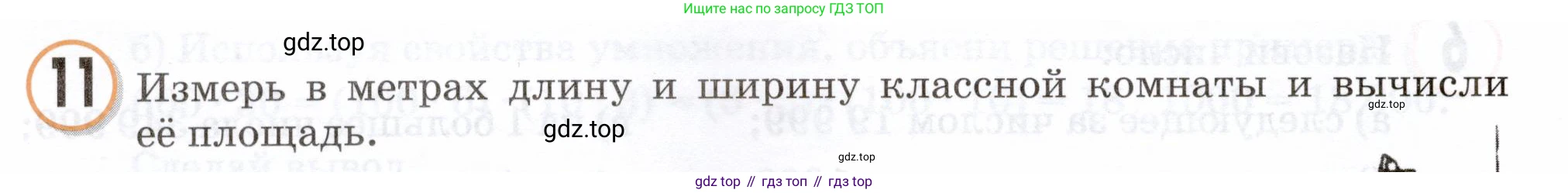 Математика, 3 класс учебное пособие - тетрадь, автор: Петерсон Людмила Георгиевна, издательство Просвещение, Москва, 2024, зелёного цвета, Часть 1, страница 88, номер 11, Условие 2024