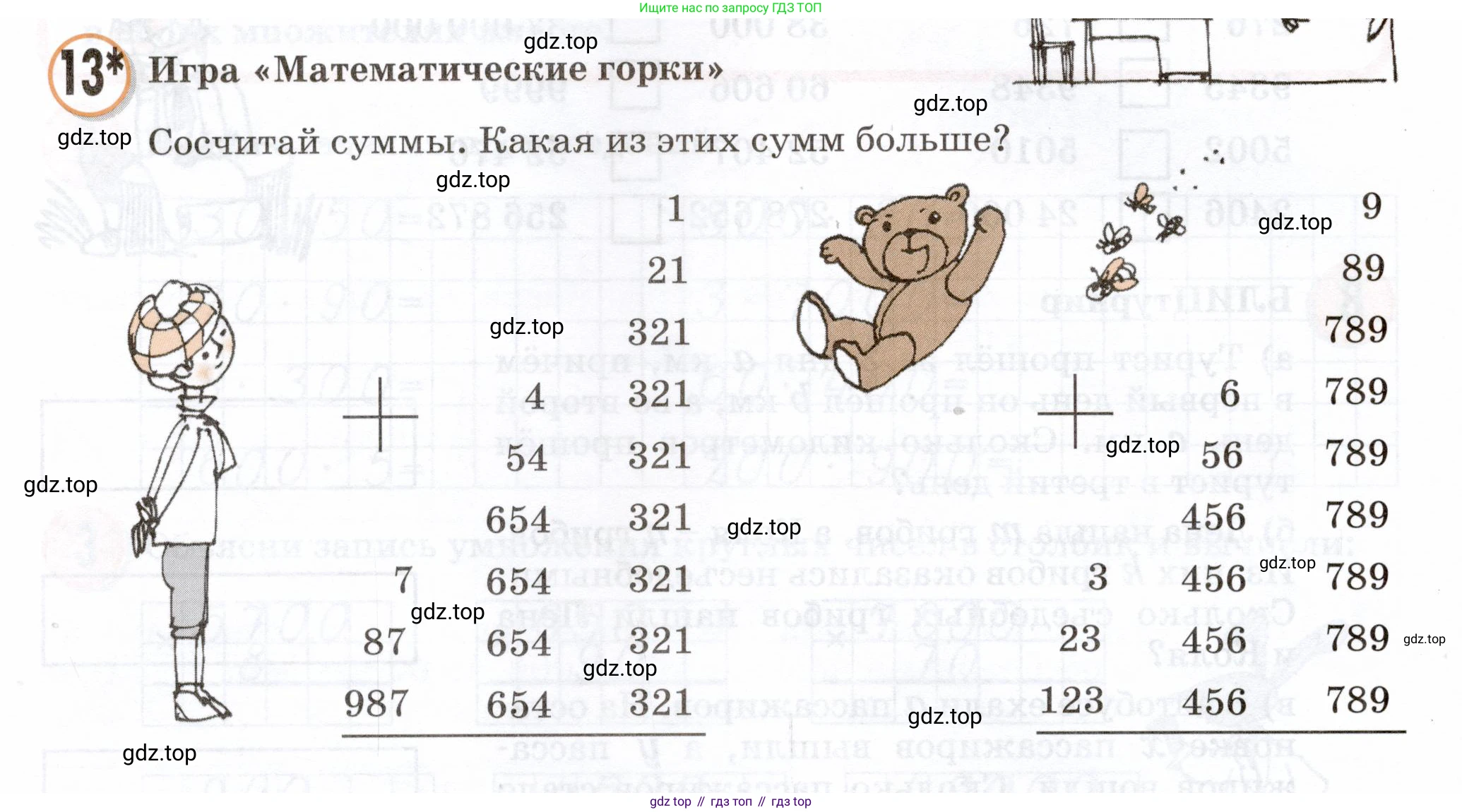 Математика, 3 класс учебное пособие - тетрадь, автор: Петерсон Людмила Георгиевна, издательство Просвещение, Москва, 2024, зелёного цвета, Часть 1, страница 88, номер 13, Условие 2024