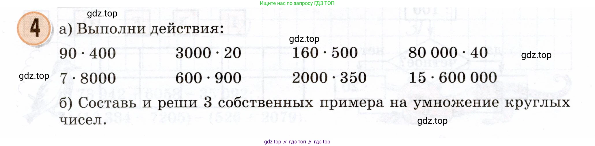 Математика, 3 класс учебное пособие - тетрадь, автор: Петерсон Людмила Георгиевна, издательство Просвещение, Москва, 2024, зелёного цвета, Часть 1, страница 86, номер 4, Условие 2024