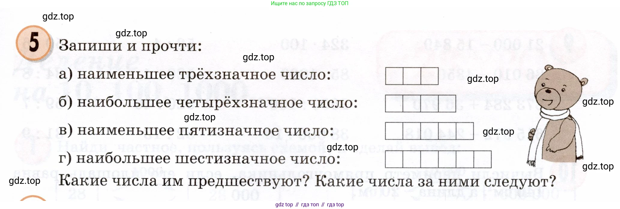 Математика, 3 класс учебное пособие - тетрадь, автор: Петерсон Людмила Георгиевна, издательство Просвещение, Москва, 2024, зелёного цвета, Часть 1, страница 87, номер 5, Условие 2024