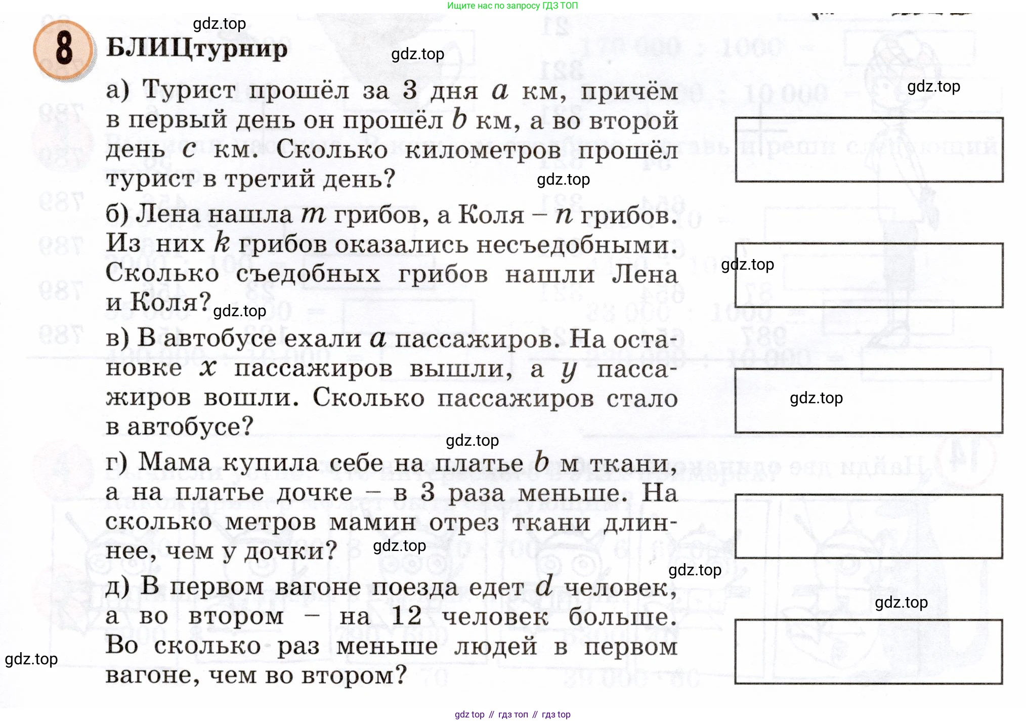 Математика, 3 класс учебное пособие - тетрадь, автор: Петерсон Людмила Георгиевна, издательство Просвещение, Москва, 2024, зелёного цвета, Часть 1, страница 87, номер 8, Условие 2024