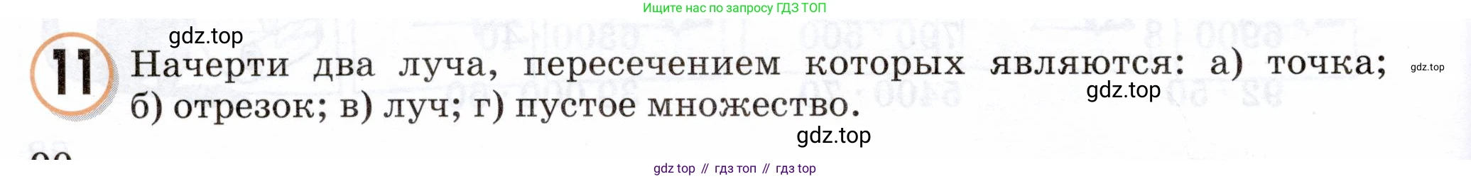 Математика, 3 класс учебное пособие - тетрадь, автор: Петерсон Людмила Георгиевна, издательство Просвещение, Москва, 2024, зелёного цвета, Часть 1, страница 90, номер 11, Условие 2024
