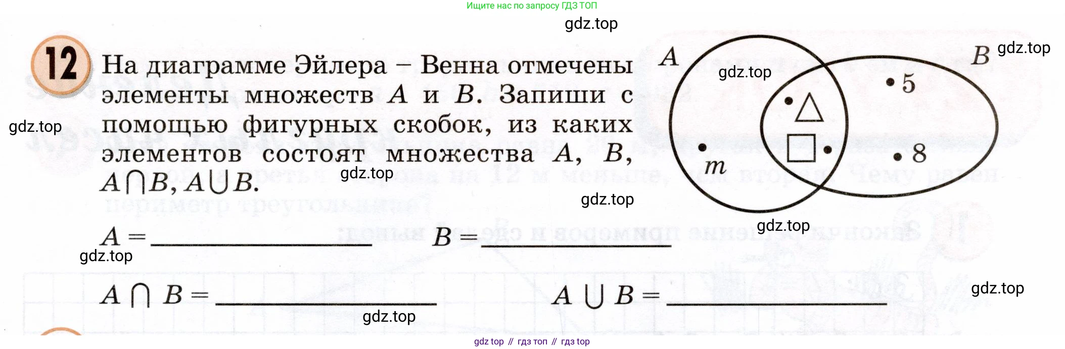 Математика, 3 класс учебное пособие - тетрадь, автор: Петерсон Людмила Георгиевна, издательство Просвещение, Москва, 2024, зелёного цвета, Часть 1, страница 91, номер 12, Условие 2024