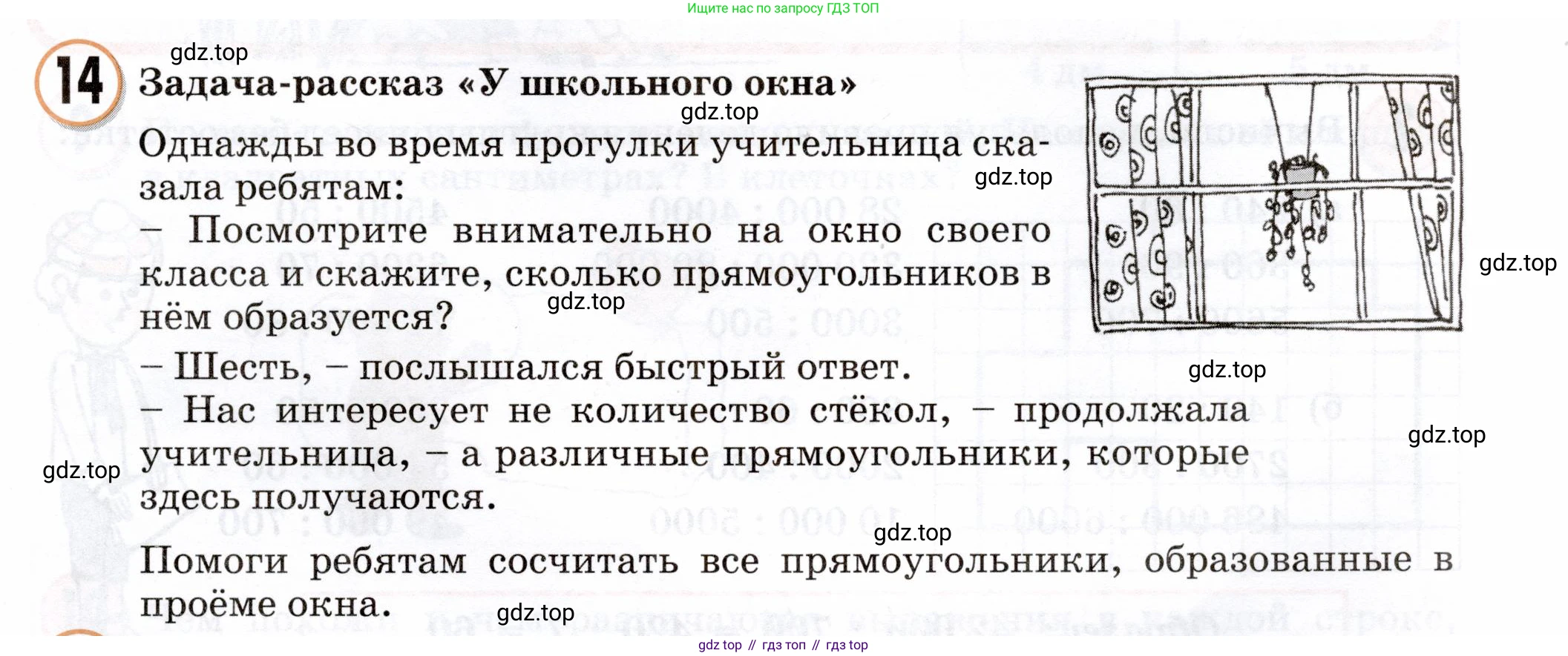 Математика, 3 класс учебное пособие - тетрадь, автор: Петерсон Людмила Георгиевна, издательство Просвещение, Москва, 2024, зелёного цвета, Часть 1, страница 91, номер 14, Условие 2024