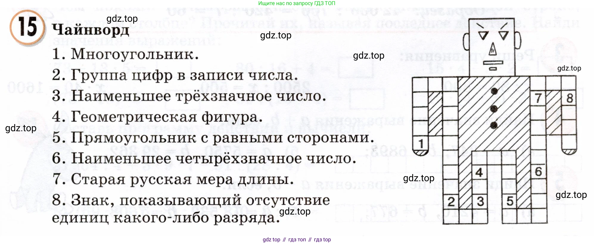 Математика, 3 класс учебное пособие - тетрадь, автор: Петерсон Людмила Георгиевна, издательство Просвещение, Москва, 2024, зелёного цвета, Часть 1, страница 91, номер 15, Условие 2024