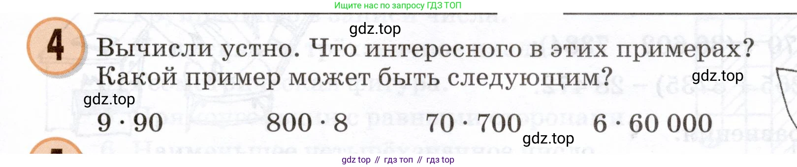 Математика, 3 класс учебное пособие - тетрадь, автор: Петерсон Людмила Георгиевна, издательство Просвещение, Москва, 2024, зелёного цвета, Часть 1, страница 89, номер 4, Условие 2024