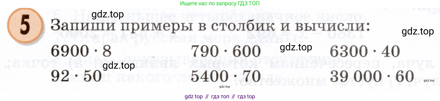 Математика, 3 класс учебное пособие - тетрадь, автор: Петерсон Людмила Георгиевна, издательство Просвещение, Москва, 2024, зелёного цвета, Часть 1, страница 89, номер 5, Условие 2024