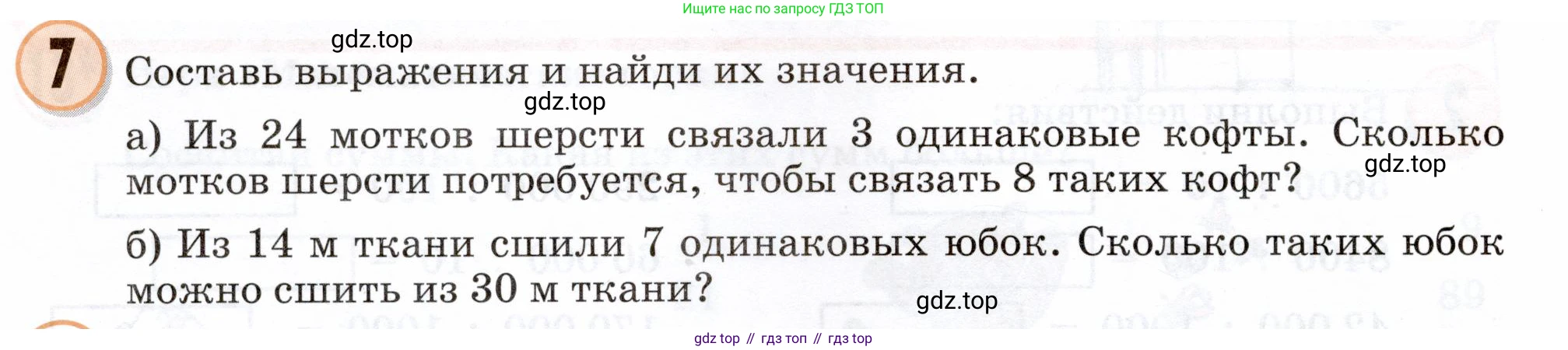 Математика, 3 класс учебное пособие - тетрадь, автор: Петерсон Людмила Георгиевна, издательство Просвещение, Москва, 2024, зелёного цвета, Часть 1, страница 90, номер 7, Условие 2024
