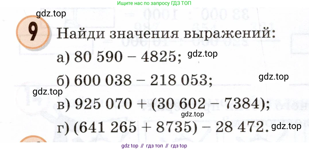 Математика, 3 класс учебное пособие - тетрадь, автор: Петерсон Людмила Георгиевна, издательство Просвещение, Москва, 2024, зелёного цвета, Часть 1, страница 90, номер 9, Условие 2024