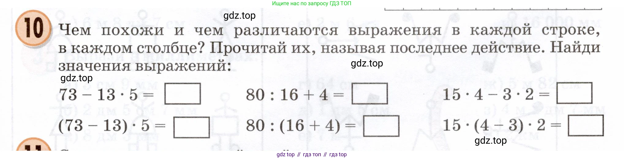 Математика, 3 класс учебное пособие - тетрадь, автор: Петерсон Людмила Георгиевна, издательство Просвещение, Москва, 2024, зелёного цвета, Часть 1, страница 93, номер 10, Условие 2024
