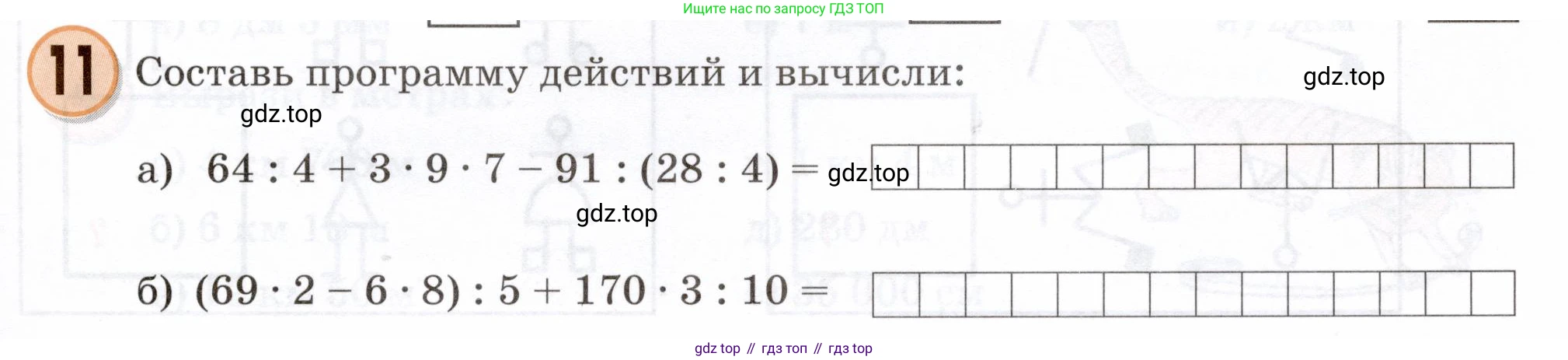Математика, 3 класс учебное пособие - тетрадь, автор: Петерсон Людмила Георгиевна, издательство Просвещение, Москва, 2024, зелёного цвета, Часть 1, страница 93, номер 11, Условие 2024