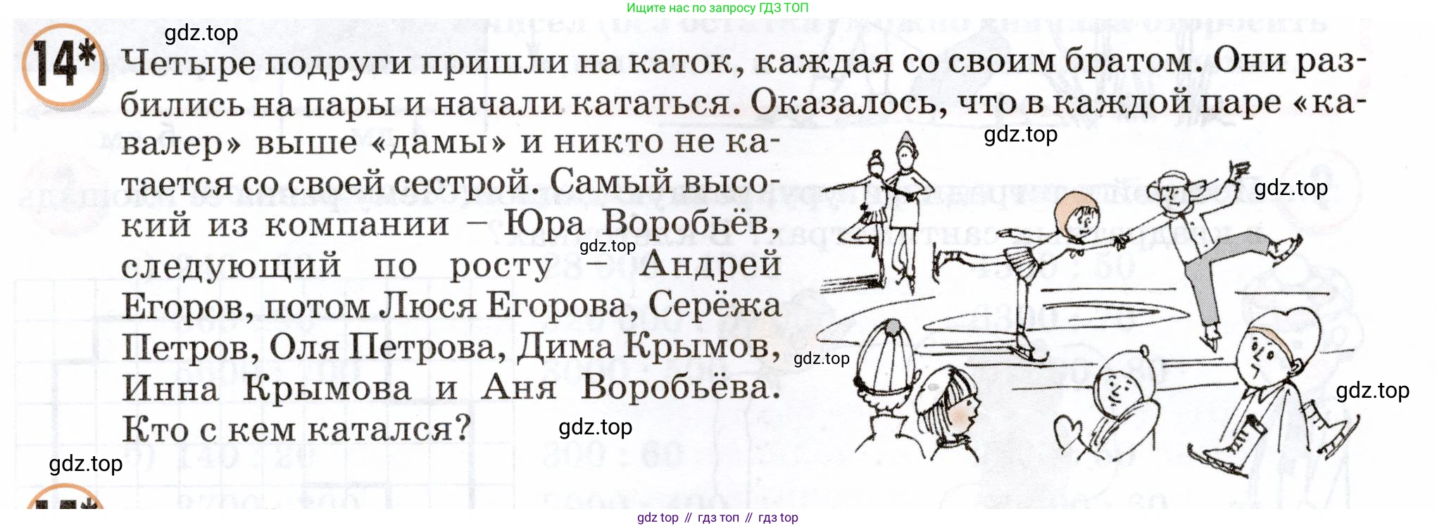 Математика, 3 класс учебное пособие - тетрадь, автор: Петерсон Людмила Георгиевна, издательство Просвещение, Москва, 2024, зелёного цвета, Часть 1, страница 94, номер 14, Условие 2024