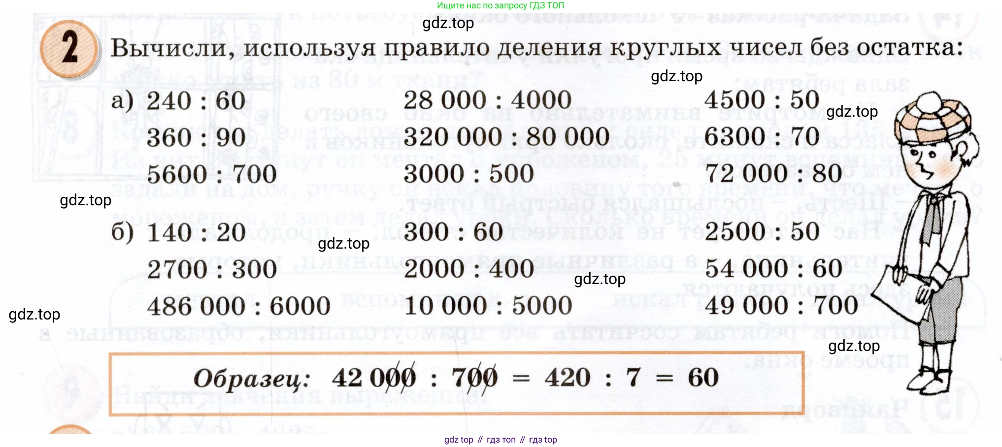 Математика, 3 класс учебное пособие - тетрадь, автор: Петерсон Людмила Георгиевна, издательство Просвещение, Москва, 2024, зелёного цвета, Часть 1, страница 92, номер 2, Условие 2024