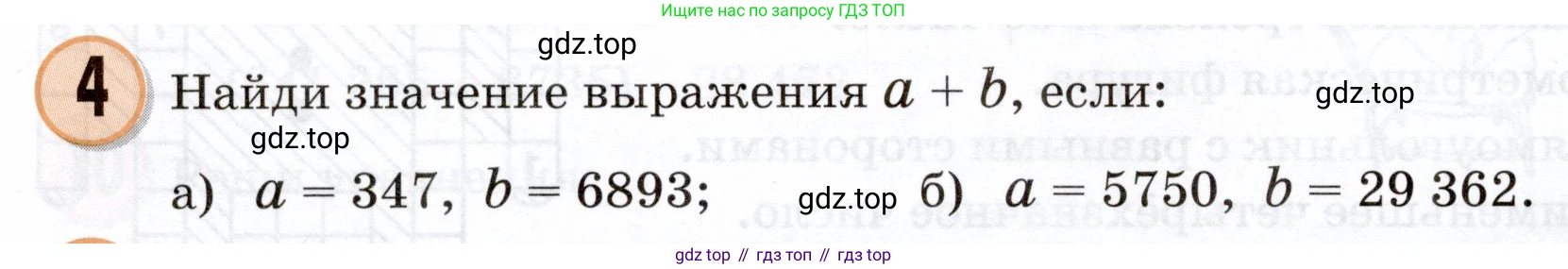 Математика, 3 класс учебное пособие - тетрадь, автор: Петерсон Людмила Георгиевна, издательство Просвещение, Москва, 2024, зелёного цвета, Часть 1, страница 92, номер 4, Условие 2024