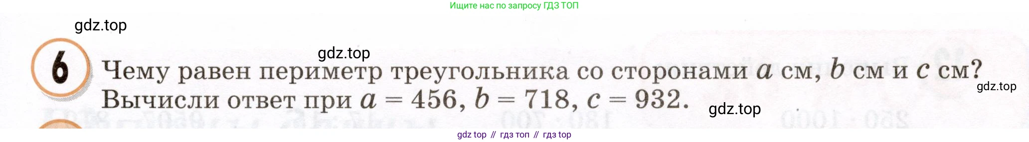 Математика, 3 класс учебное пособие - тетрадь, автор: Петерсон Людмила Георгиевна, издательство Просвещение, Москва, 2024, зелёного цвета, Часть 1, страница 93, номер 6, Условие 2024