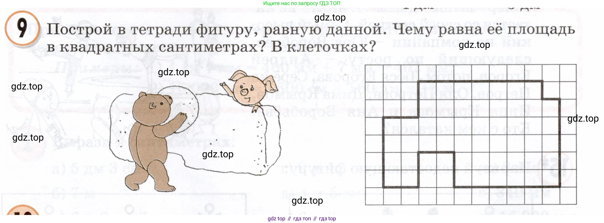 Математика, 3 класс учебное пособие - тетрадь, автор: Петерсон Людмила Георгиевна, издательство Просвещение, Москва, 2024, зелёного цвета, Часть 1, страница 93, номер 9, Условие 2024