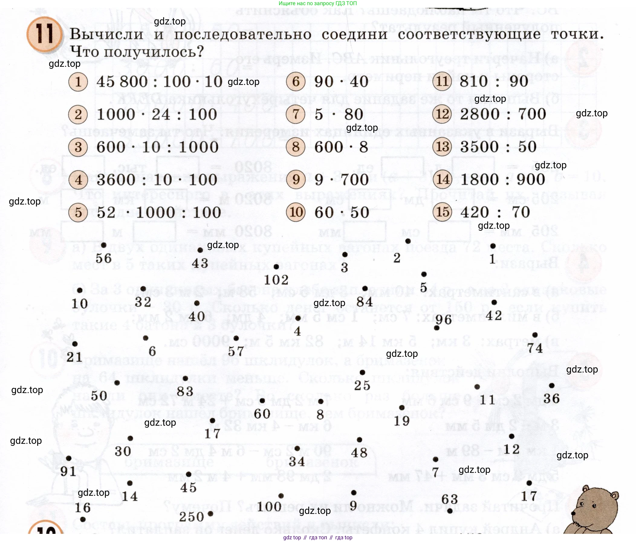 Математика, 3 класс учебное пособие - тетрадь, автор: Петерсон Людмила Георгиевна, издательство Просвещение, Москва, 2024, зелёного цвета, Часть 1, страница 97, номер 11, Условие 2024