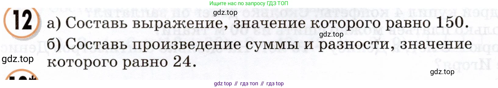 Математика, 3 класс учебное пособие - тетрадь, автор: Петерсон Людмила Георгиевна, издательство Просвещение, Москва, 2024, зелёного цвета, Часть 1, страница 97, номер 12, Условие 2024