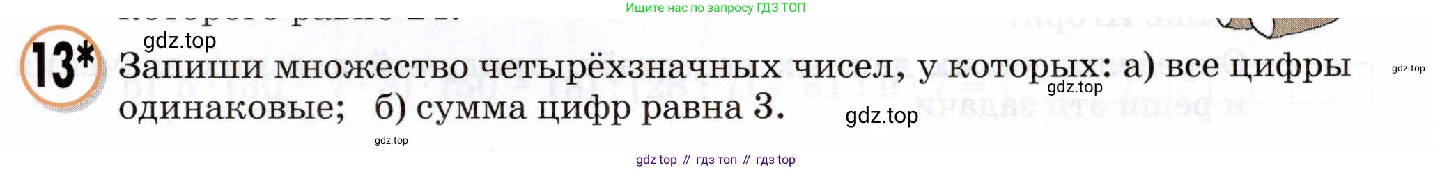 Математика, 3 класс учебное пособие - тетрадь, автор: Петерсон Людмила Георгиевна, издательство Просвещение, Москва, 2024, зелёного цвета, Часть 1, страница 97, номер 13, Условие 2024
