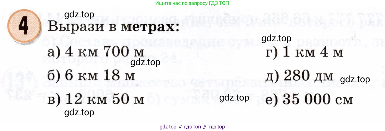 Математика, 3 класс учебное пособие - тетрадь, автор: Петерсон Людмила Георгиевна, издательство Просвещение, Москва, 2024, зелёного цвета, Часть 1, страница 95, номер 4, Условие 2024