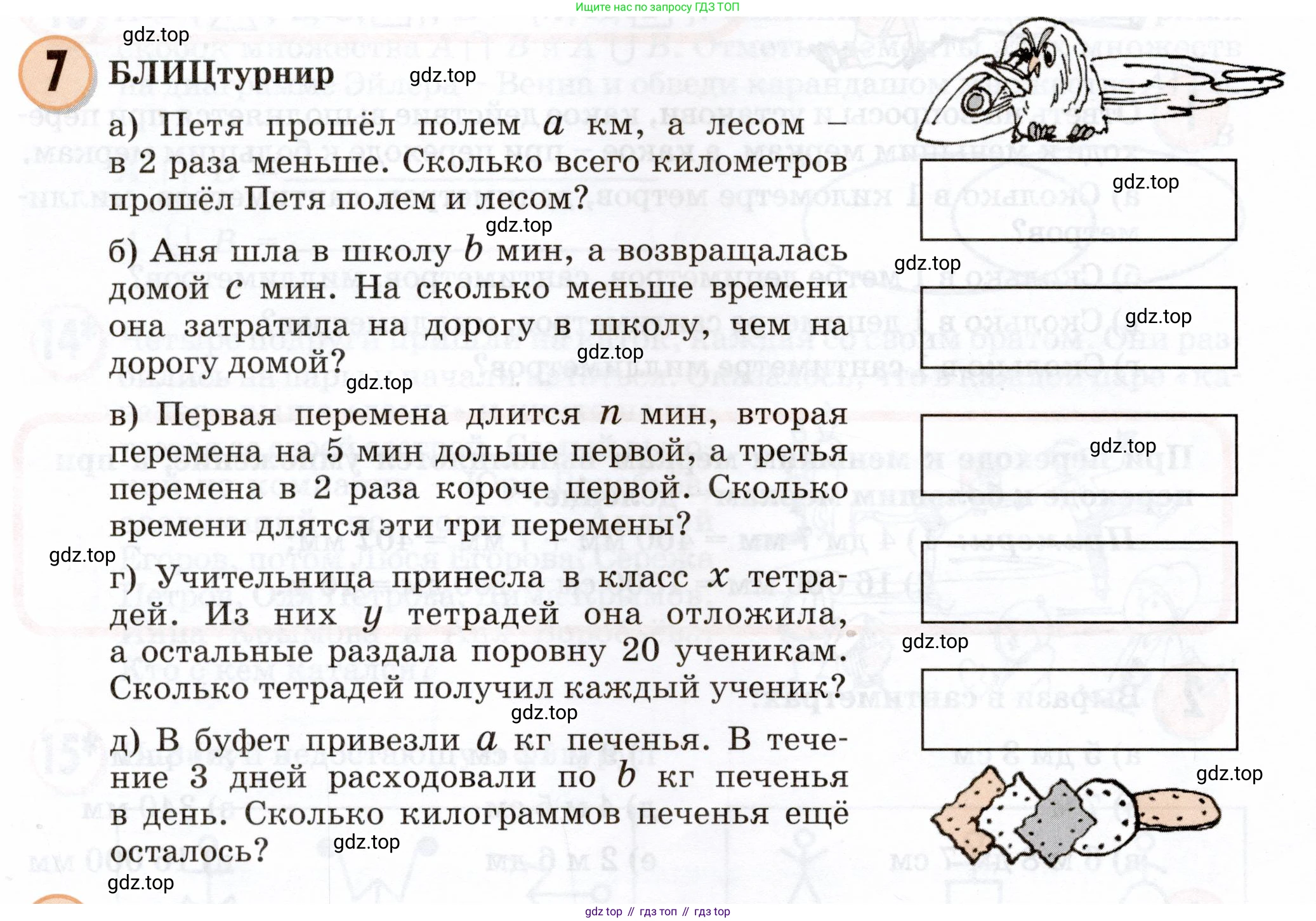 Математика, 3 класс учебное пособие - тетрадь, автор: Петерсон Людмила Георгиевна, издательство Просвещение, Москва, 2024, зелёного цвета, Часть 1, страница 96, номер 7, Условие 2024