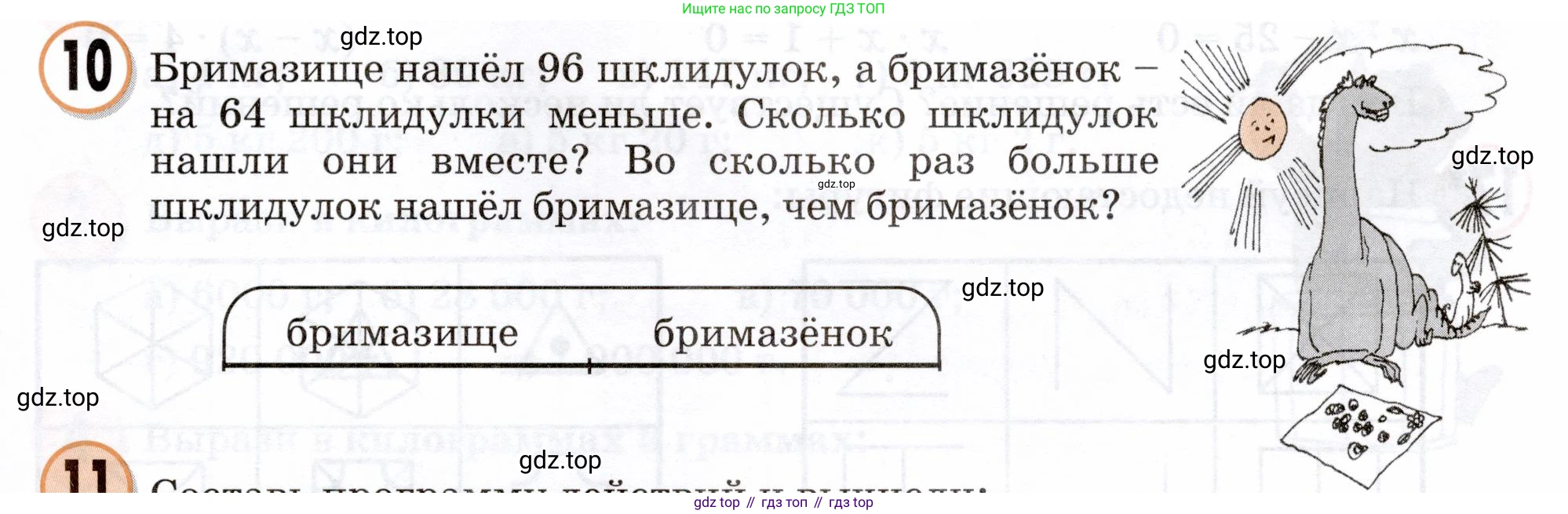 Математика, 3 класс учебное пособие - тетрадь, автор: Петерсон Людмила Георгиевна, издательство Просвещение, Москва, 2024, зелёного цвета, Часть 1, страница 99, номер 10, Условие 2024