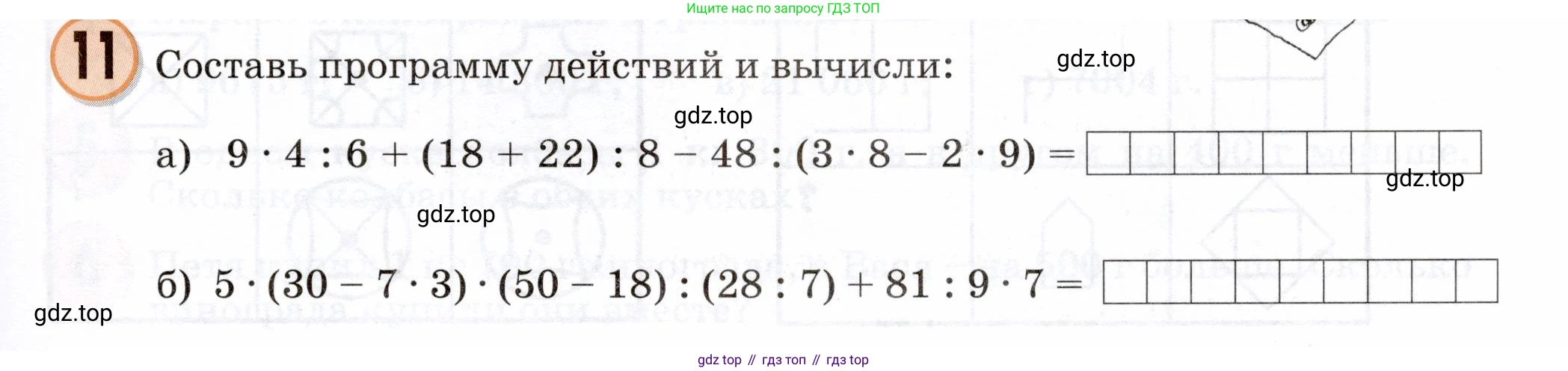 Математика, 3 класс учебное пособие - тетрадь, автор: Петерсон Людмила Георгиевна, издательство Просвещение, Москва, 2024, зелёного цвета, Часть 1, страница 99, номер 11, Условие 2024