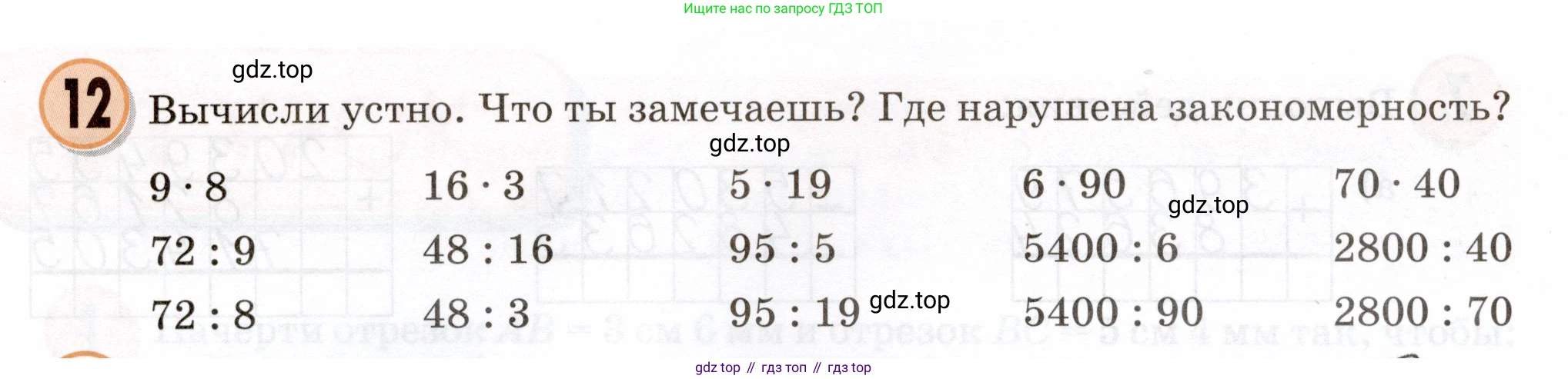 Математика, 3 класс учебное пособие - тетрадь, автор: Петерсон Людмила Георгиевна, издательство Просвещение, Москва, 2024, зелёного цвета, Часть 1, страница 100, номер 12, Условие 2024