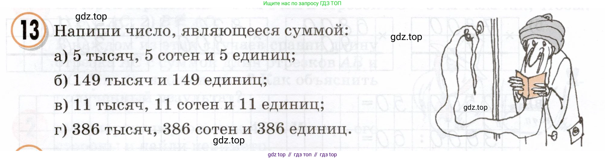 Математика, 3 класс учебное пособие - тетрадь, автор: Петерсон Людмила Георгиевна, издательство Просвещение, Москва, 2024, зелёного цвета, Часть 1, страница 100, номер 13, Условие 2024