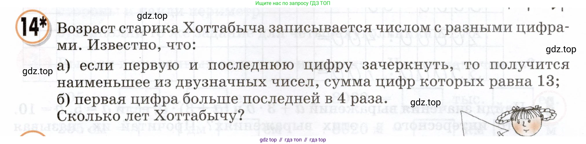 Математика, 3 класс учебное пособие - тетрадь, автор: Петерсон Людмила Георгиевна, издательство Просвещение, Москва, 2024, зелёного цвета, Часть 1, страница 100, номер 14, Условие 2024