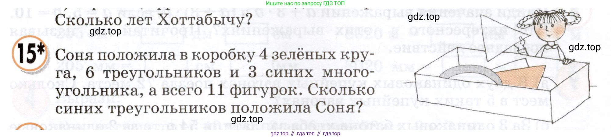 Математика, 3 класс учебное пособие - тетрадь, автор: Петерсон Людмила Георгиевна, издательство Просвещение, Москва, 2024, зелёного цвета, Часть 1, страница 100, номер 15, Условие 2024