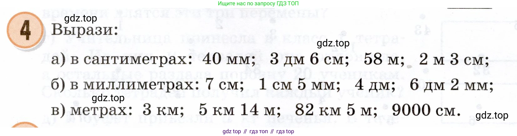 Математика, 3 класс учебное пособие - тетрадь, автор: Петерсон Людмила Георгиевна, издательство Просвещение, Москва, 2024, зелёного цвета, Часть 1, страница 98, номер 4, Условие 2024