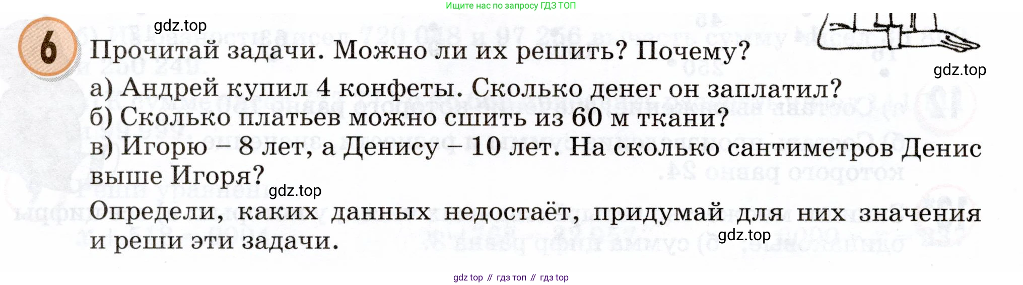 Математика, 3 класс учебное пособие - тетрадь, автор: Петерсон Людмила Георгиевна, издательство Просвещение, Москва, 2024, зелёного цвета, Часть 1, страница 98, номер 6, Условие 2024