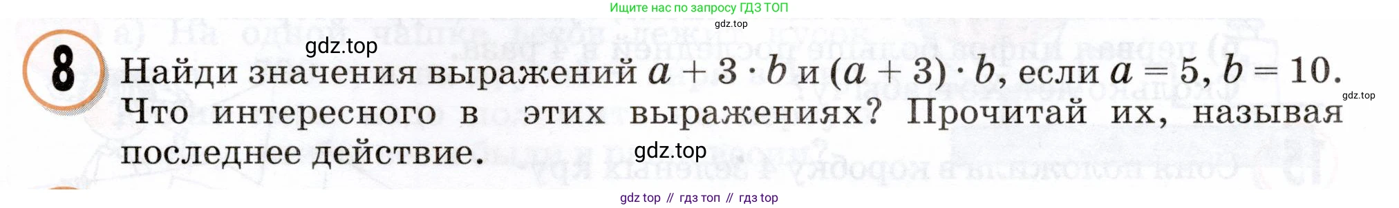 Математика, 3 класс учебное пособие - тетрадь, автор: Петерсон Людмила Георгиевна, издательство Просвещение, Москва, 2024, зелёного цвета, Часть 1, страница 99, номер 8, Условие 2024