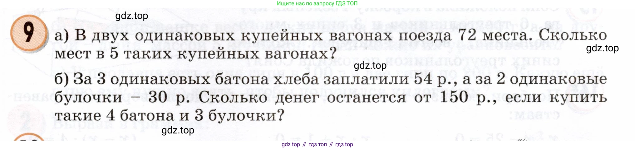 Математика, 3 класс учебное пособие - тетрадь, автор: Петерсон Людмила Георгиевна, издательство Просвещение, Москва, 2024, зелёного цвета, Часть 1, страница 99, номер 9, Условие 2024