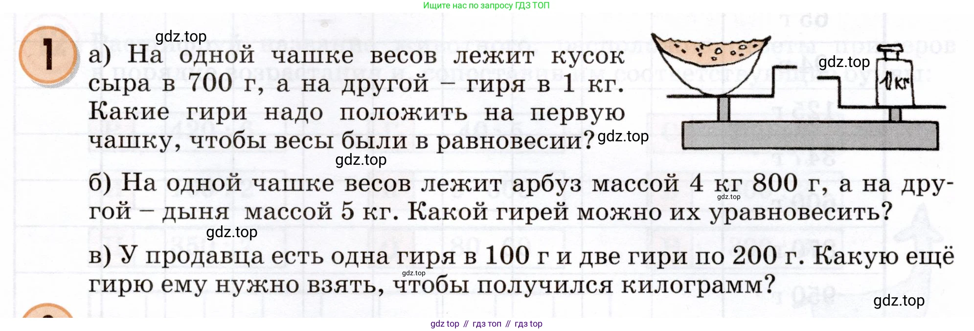 Математика, 3 класс учебное пособие - тетрадь, автор: Петерсон Людмила Георгиевна, издательство Просвещение, Москва, 2024, зелёного цвета, Часть 1, страница 101, номер 1, Условие 2024