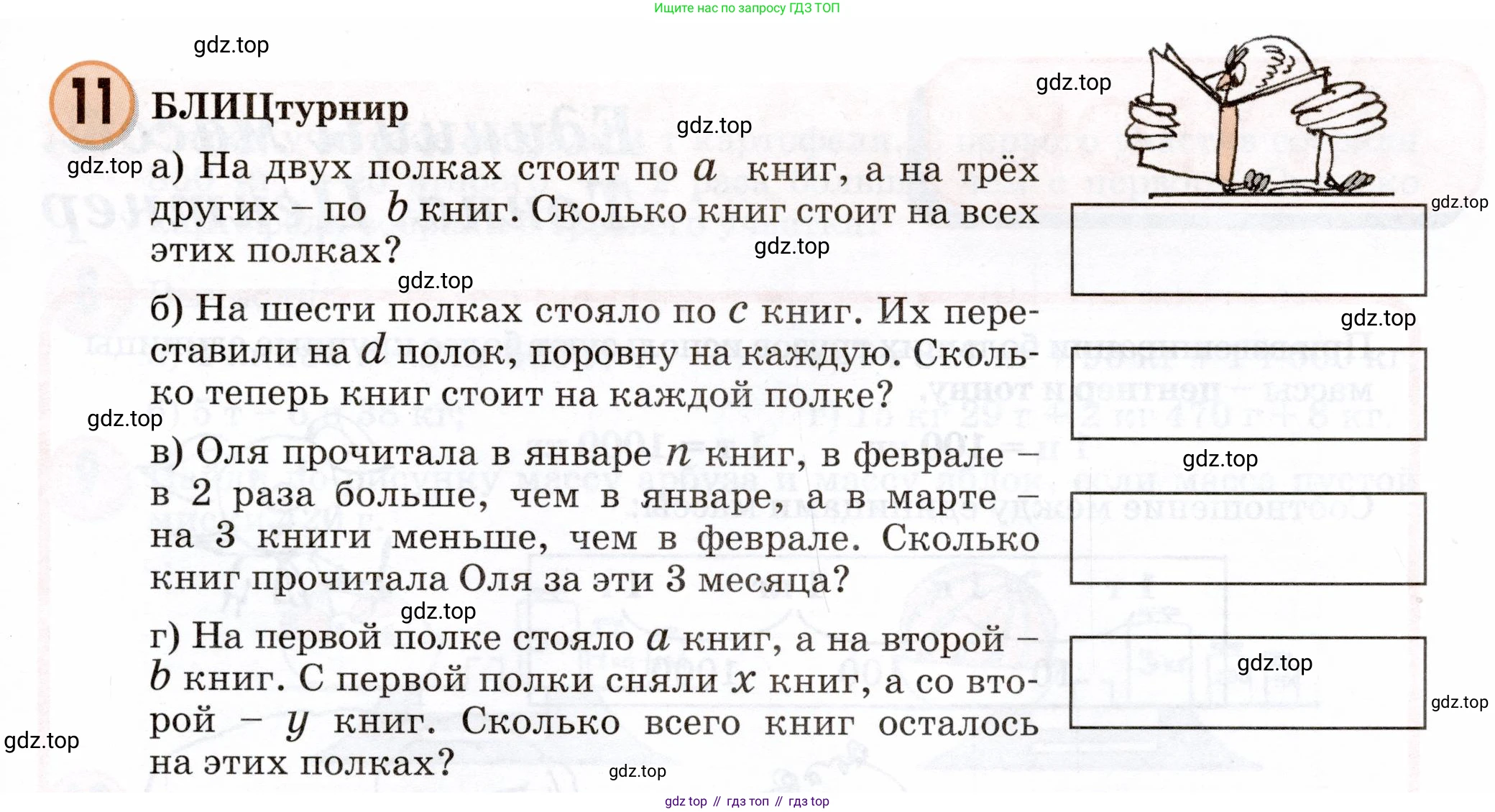 Математика, 3 класс учебное пособие - тетрадь, автор: Петерсон Людмила Георгиевна, издательство Просвещение, Москва, 2024, зелёного цвета, Часть 1, страница 103, номер 11, Условие 2024